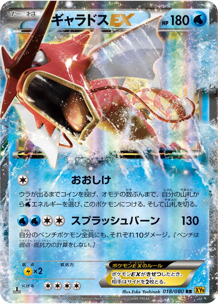 Gyarados-EX 018 — Rage of the Broken Heavens (Japanese Pokémon TCG card)