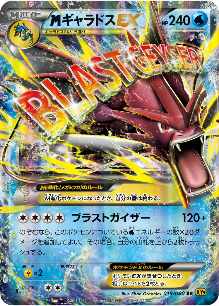 M Gyarados-EX 019 — Rage of the Broken Heavens (Japanese Pokémon TCG card)