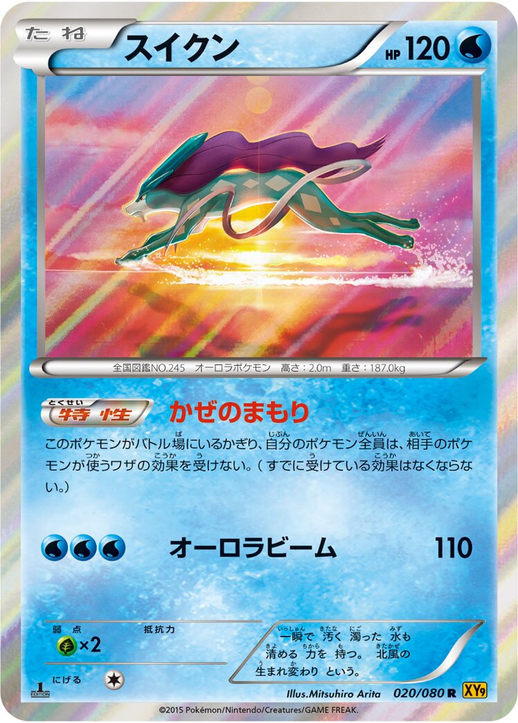 Suicune 020 — Rage of the Broken Heavens (Japanese Pokémon TCG card)