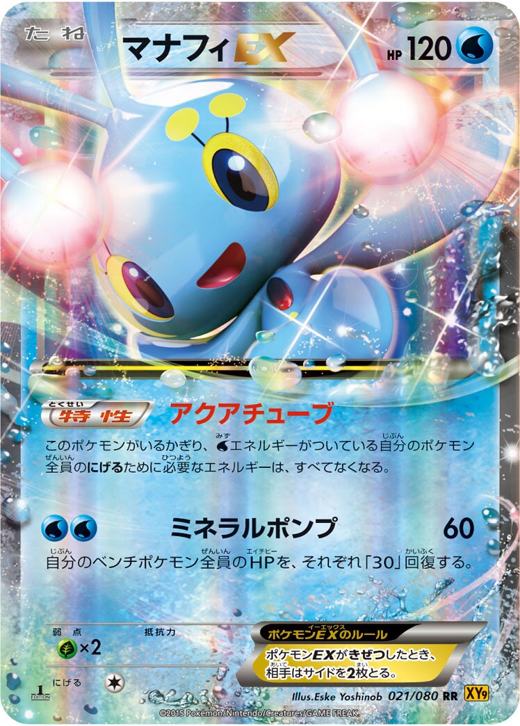 Manaphy-EX 021 — Rage of the Broken Heavens (Japanese Pokémon TCG card)