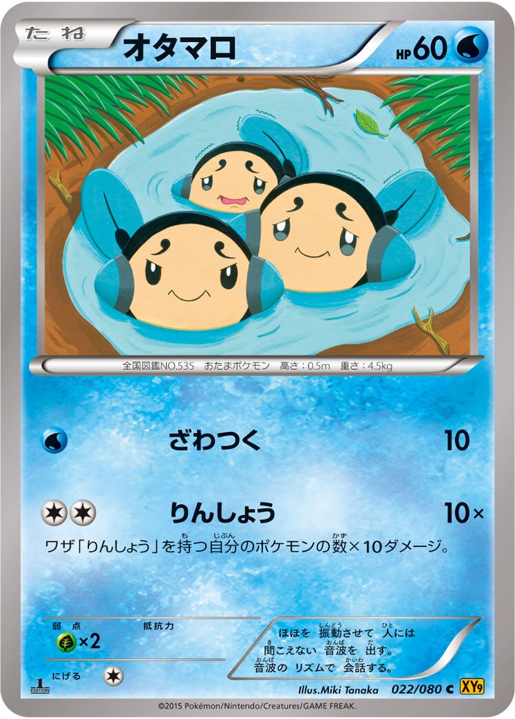 Tympole 022 — Rage of the Broken Heavens (Japanese Pokémon TCG card)