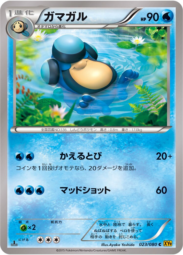 Palpitoad 023 — Rage of the Broken Heavens (Japanese Pokémon TCG card)