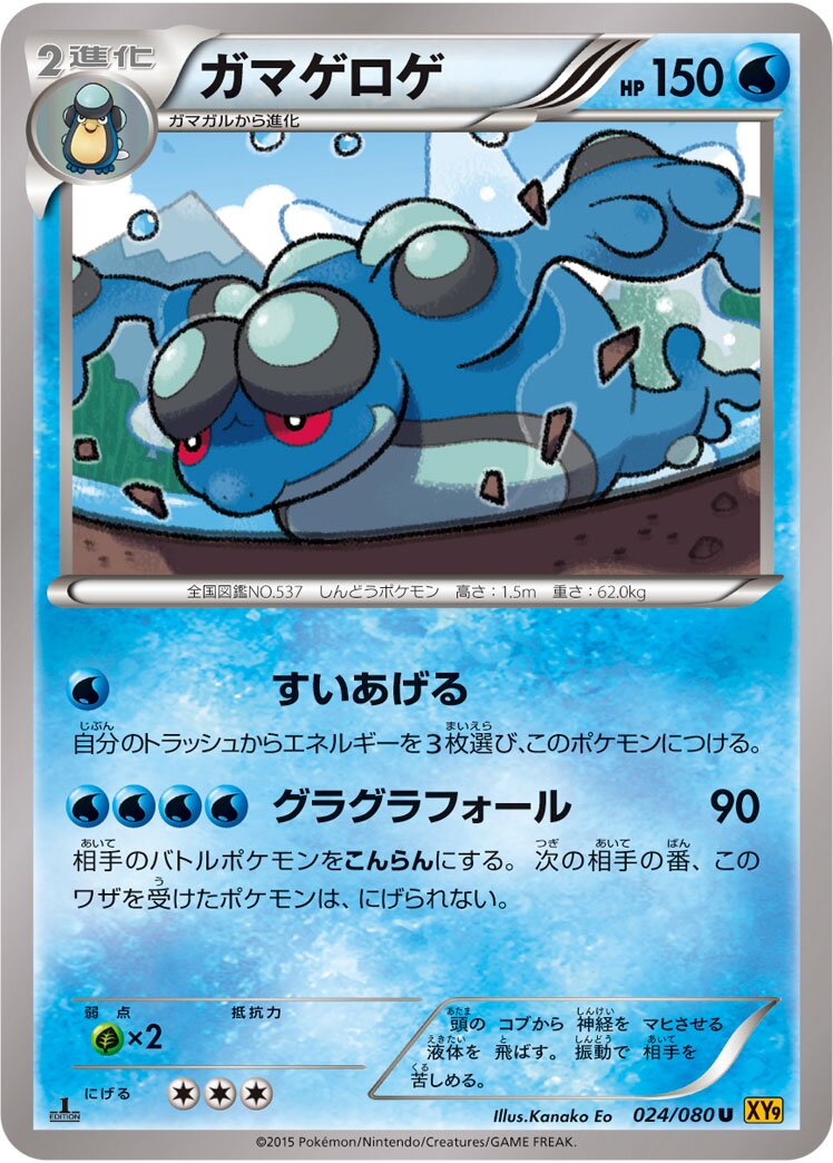Seismitoad 024 — Rage of the Broken Heavens (Japanese Pokémon TCG card)