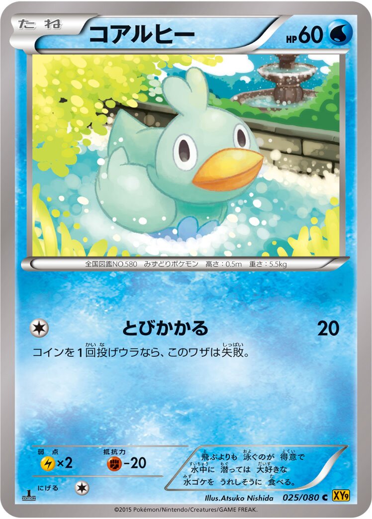 Ducklett 025 — Rage of the Broken Heavens (Japanese Pokémon TCG card)