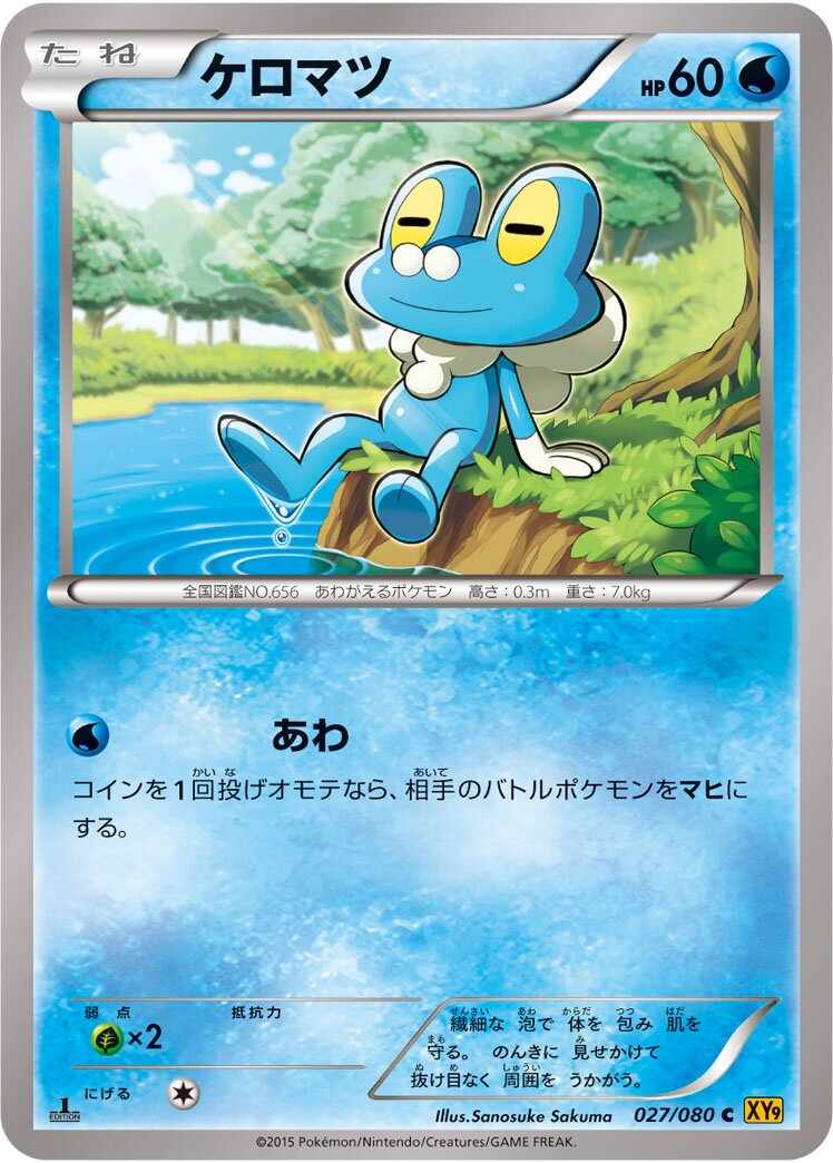 Froakie 027 — Rage of the Broken Heavens (Japanese Pokémon TCG card)