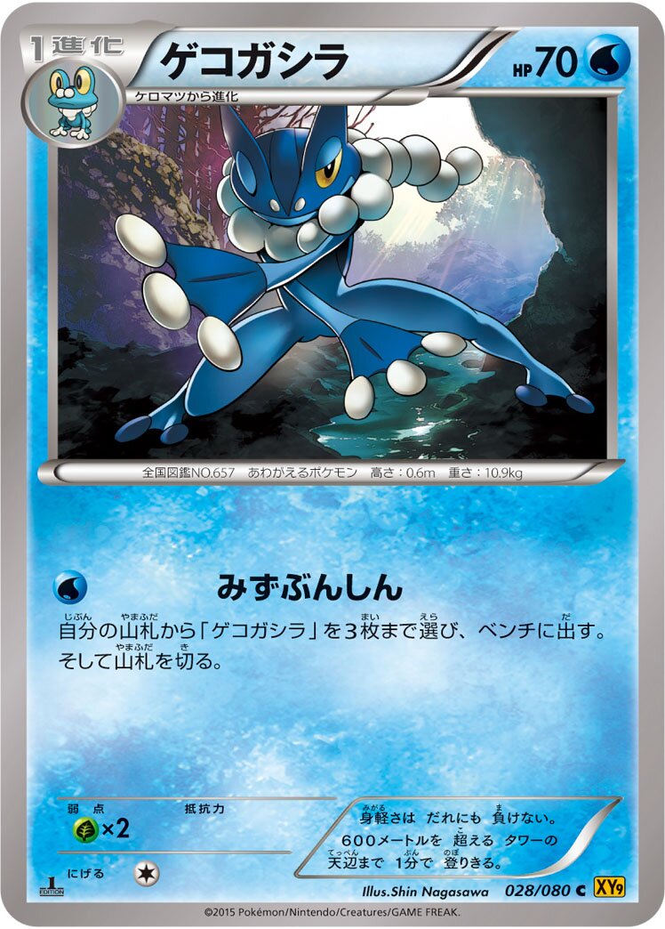 Frogadier 028 — Rage of the Broken Heavens (Japanese Pokémon TCG card)