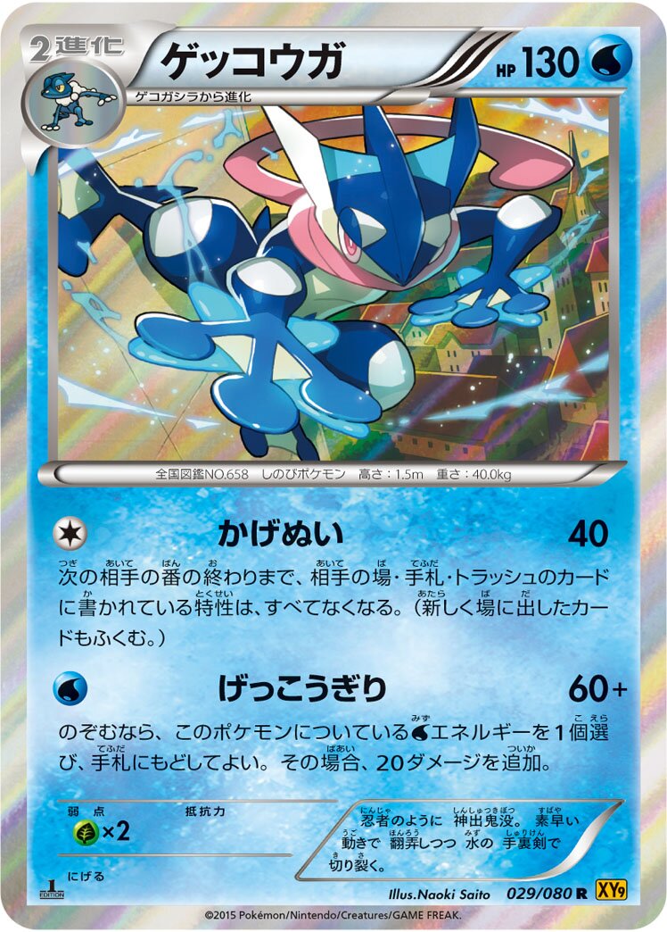 Greninja 029 — Rage of the Broken Heavens (Japanese Pokémon TCG card)