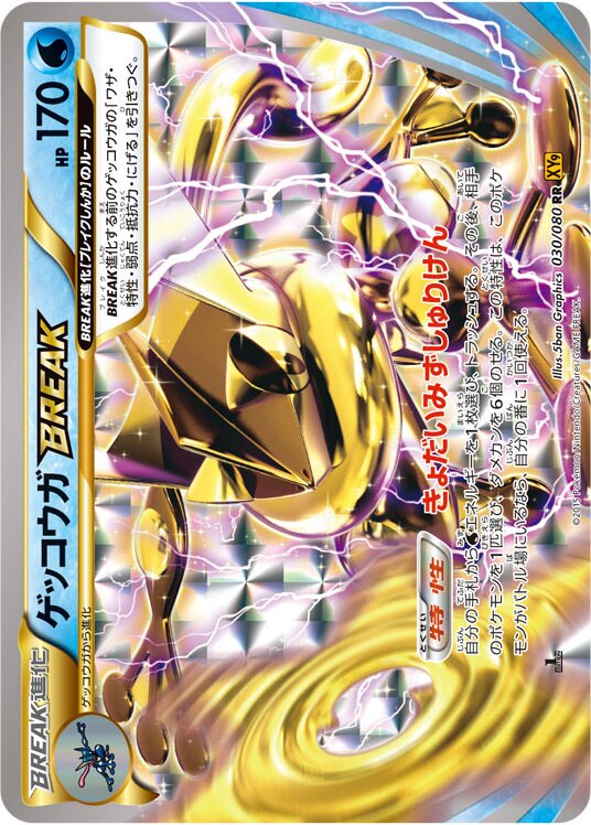 Greninja BREAK 030 — Rage of the Broken Heavens (Japanese Pokémon TCG card)