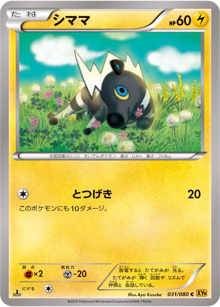 Blitzle 031 — Rage of the Broken Heavens (Japanese Pokémon TCG card)