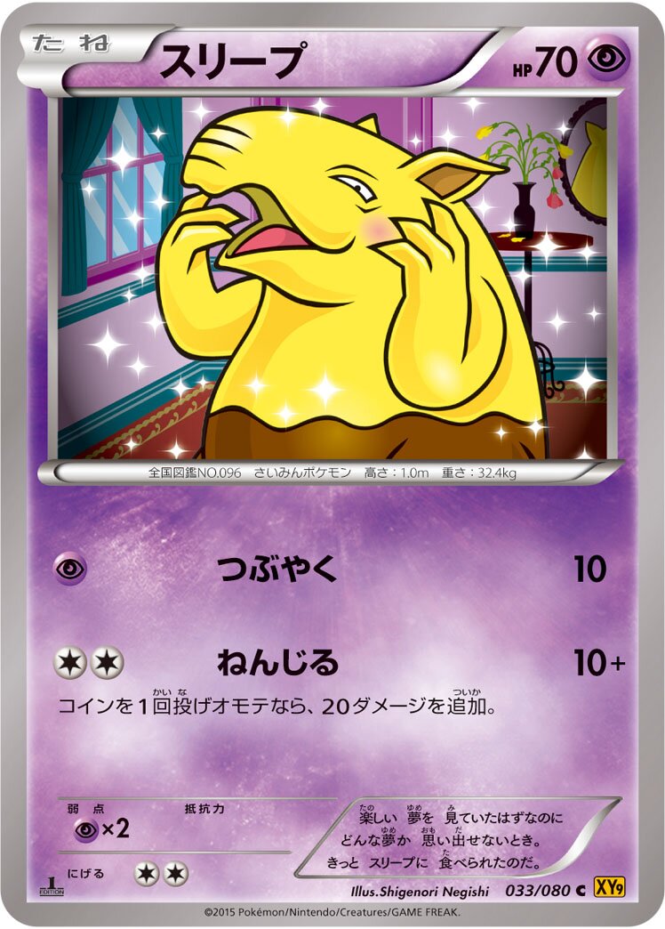 Drowzee 033 — Rage of the Broken Heavens (Japanese Pokémon TCG card)