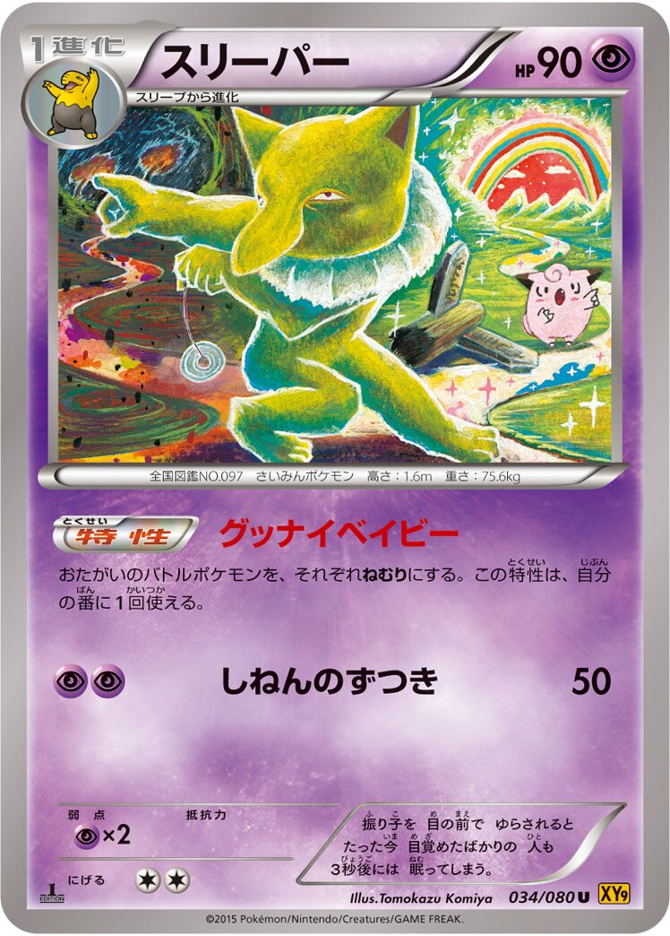 Hypno 034 — Rage of the Broken Heavens (Japanese Pokémon TCG card)