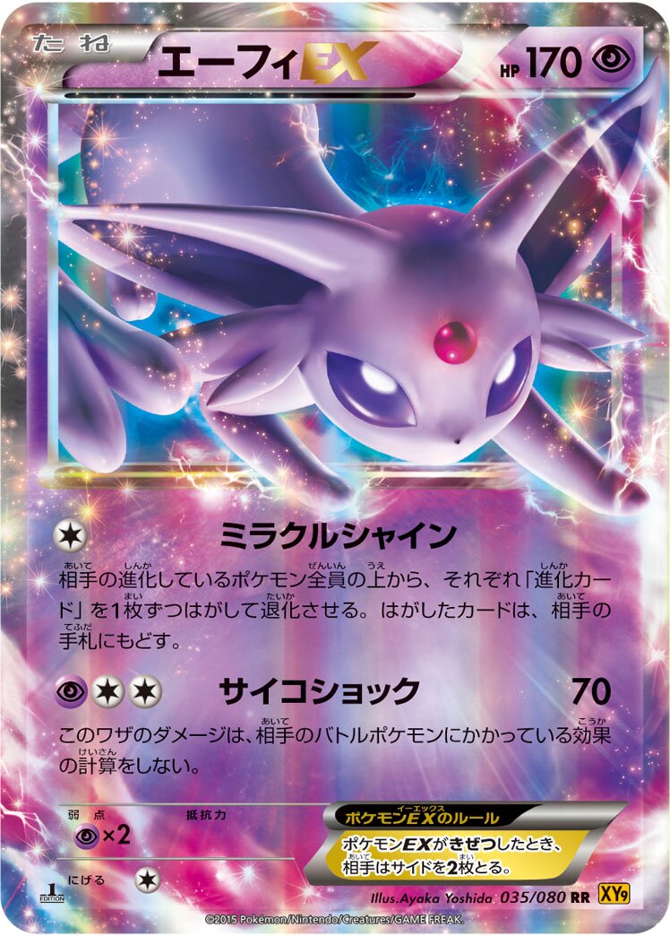 Espeon-EX 035 — Rage of the Broken Heavens (Japanese Pokémon TCG card)