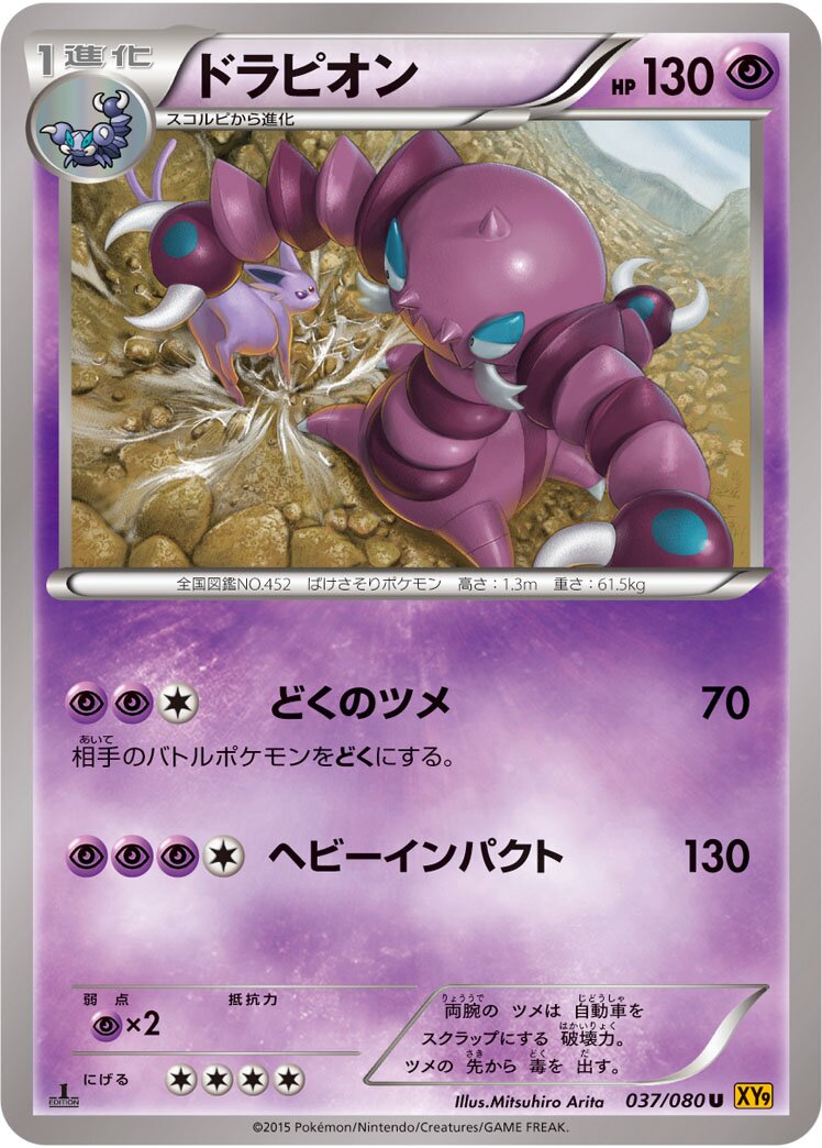 Drapion 037 — Rage of the Broken Heavens (Japanese Pokémon TCG card)