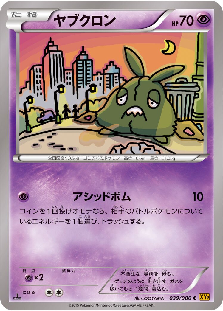 Trubbish 039 — Rage of the Broken Heavens (Japanese Pokémon TCG card)