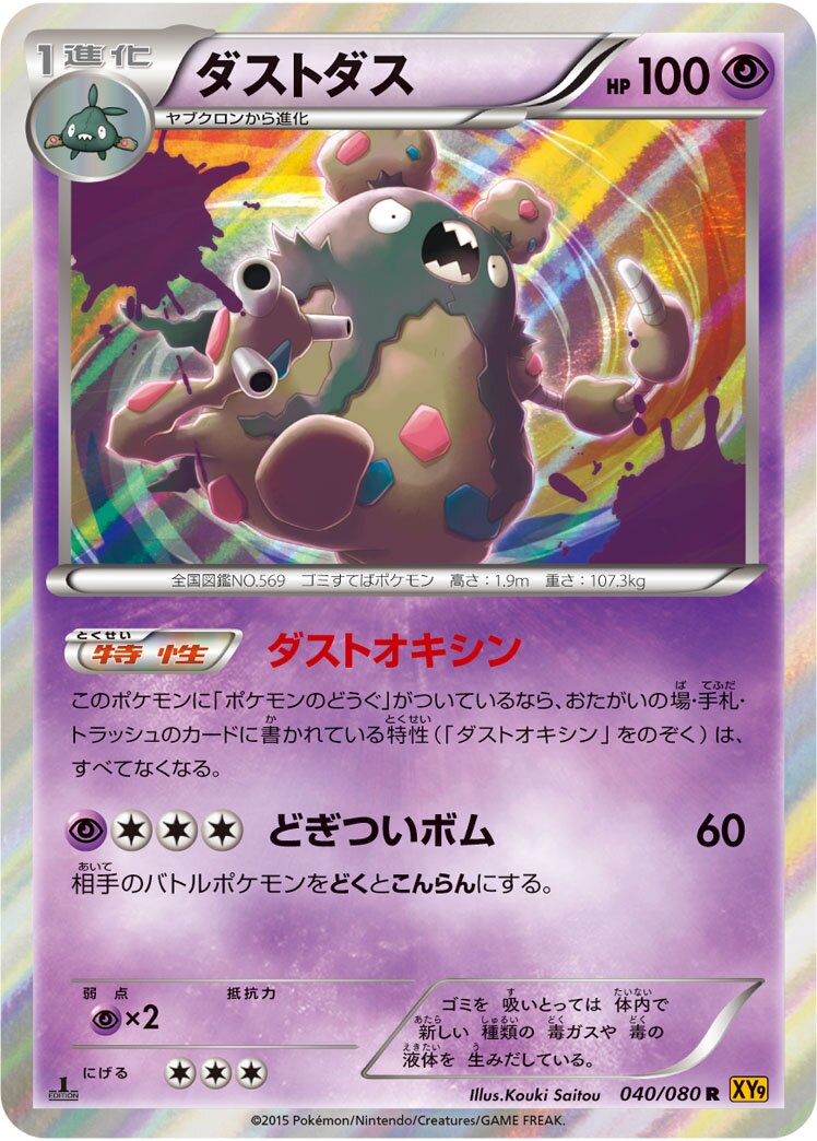 Garbodor 040 — Rage of the Broken Heavens (Japanese Pokémon TCG card)