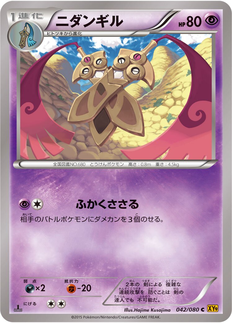 Doublade 042 — Rage of the Broken Heavens (Japanese Pokémon TCG card)