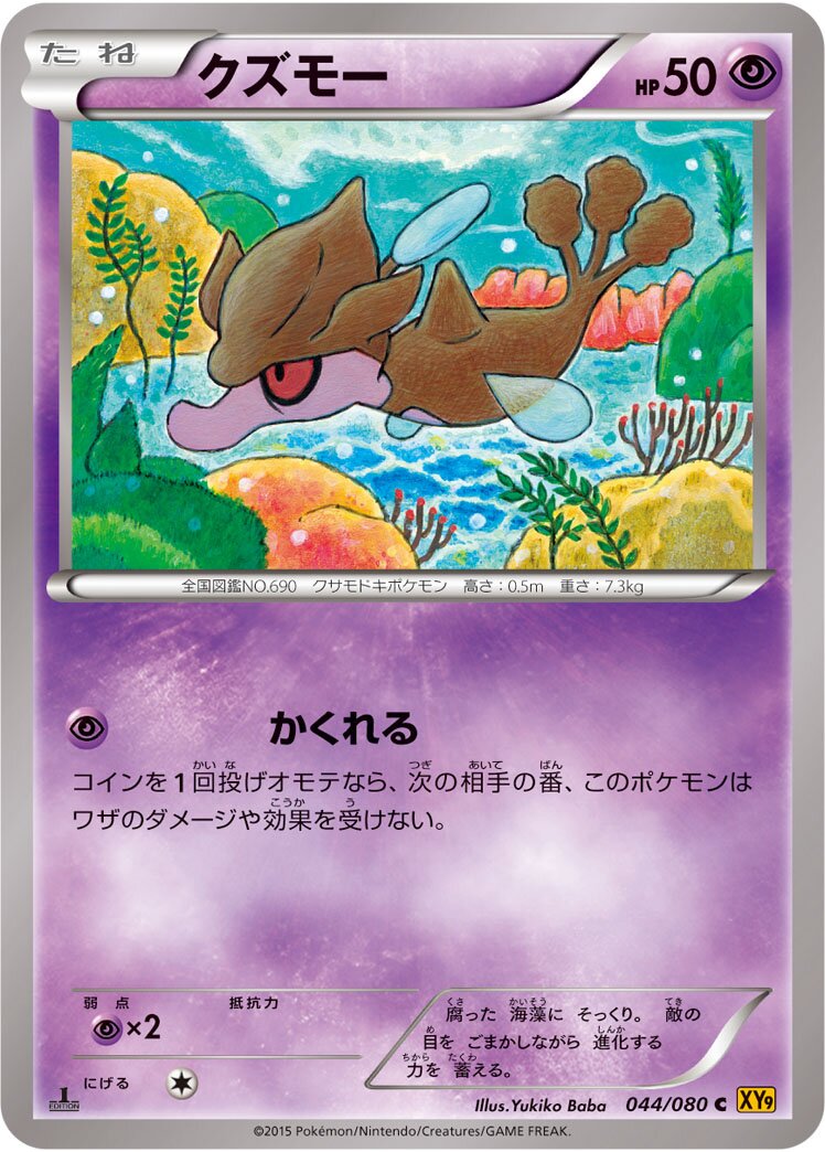 Skrelp 044 — Rage of the Broken Heavens (Japanese Pokémon TCG card)