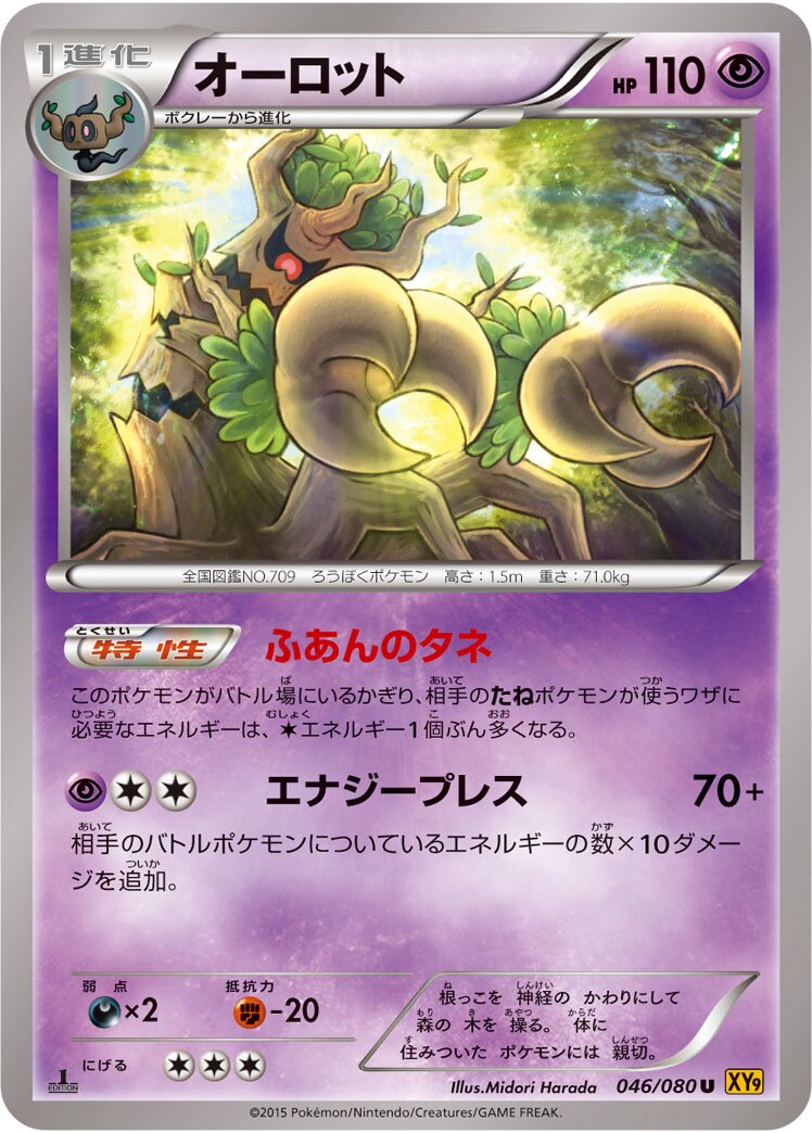 Trevenant 046 — Rage of the Broken Heavens (Japanese Pokémon TCG card)