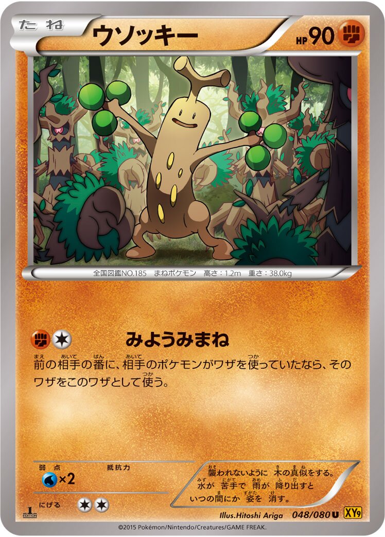 Sudowoodo 048 — Rage of the Broken Heavens (Japanese Pokémon TCG card)