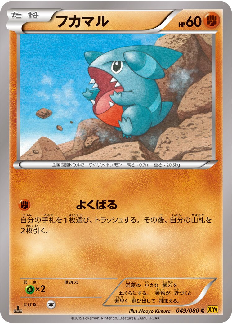 Gible 049 — Rage of the Broken Heavens (Japanese Pokémon TCG card)