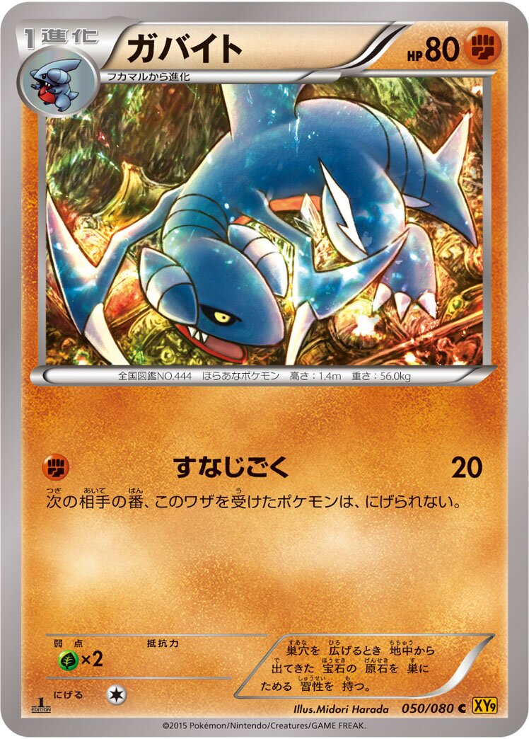 Gabite 050 — Rage of the Broken Heavens (Japanese Pokémon TCG card)