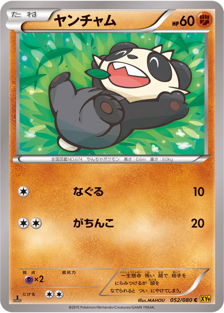 Pancham 052 — Rage of the Broken Heavens (Japanese Pokémon TCG card)