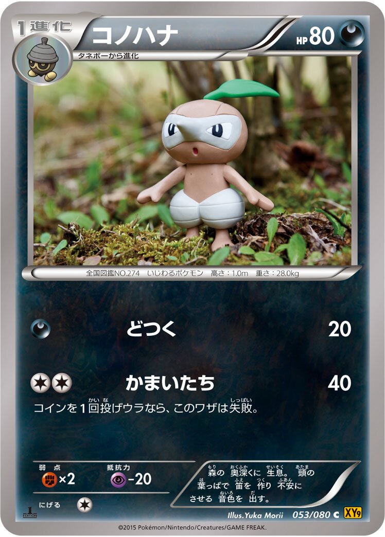 Nuzleaf 053 — Rage of the Broken Heavens (Japanese Pokémon TCG card)