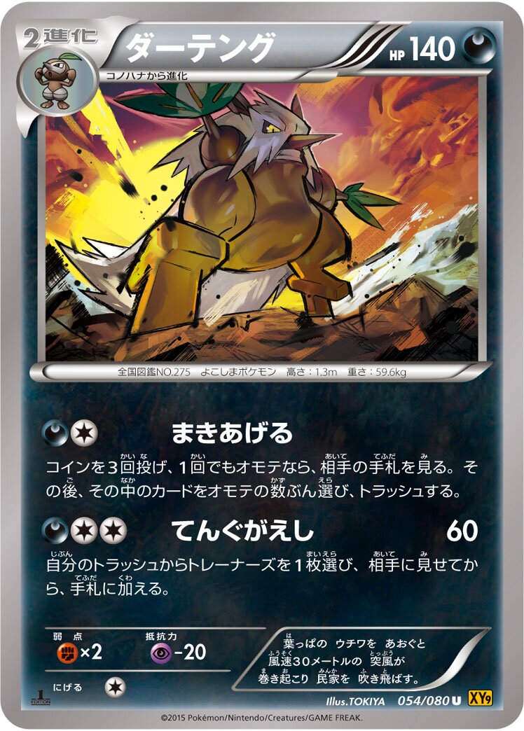 Shiftry 054 — Rage of the Broken Heavens (Japanese Pokémon TCG card)