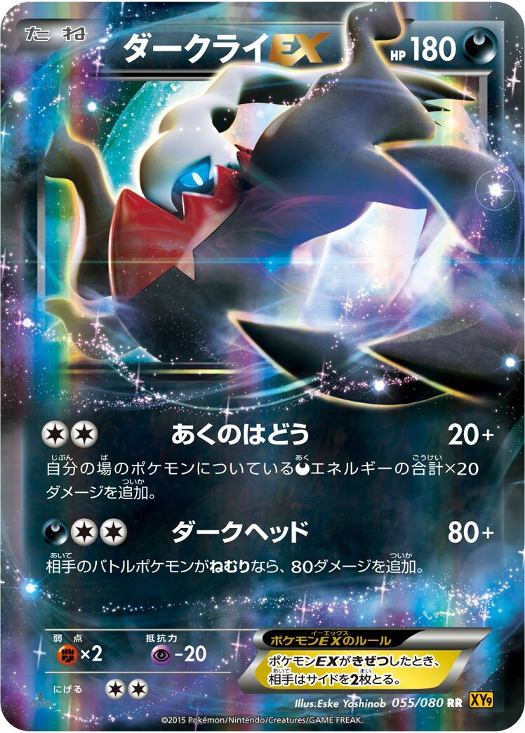 Darkrai-EX 055 — Rage of the Broken Heavens (Japanese Pokémon TCG card)