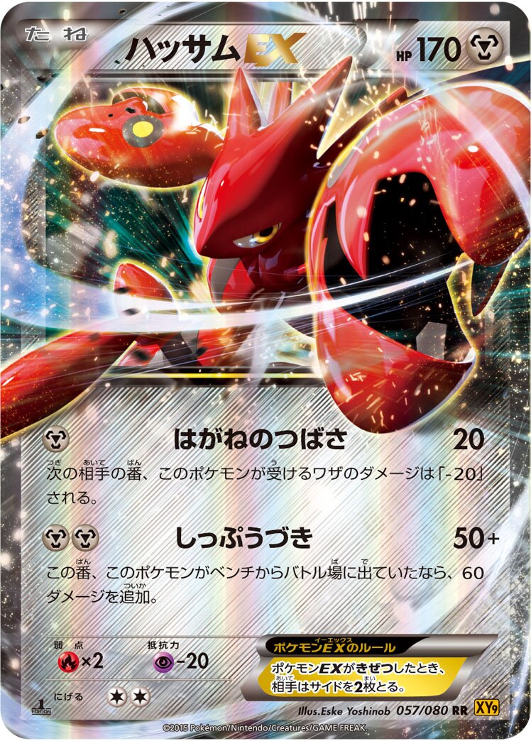 Scizor-EX 057 — Rage of the Broken Heavens (Japanese Pokémon TCG card)