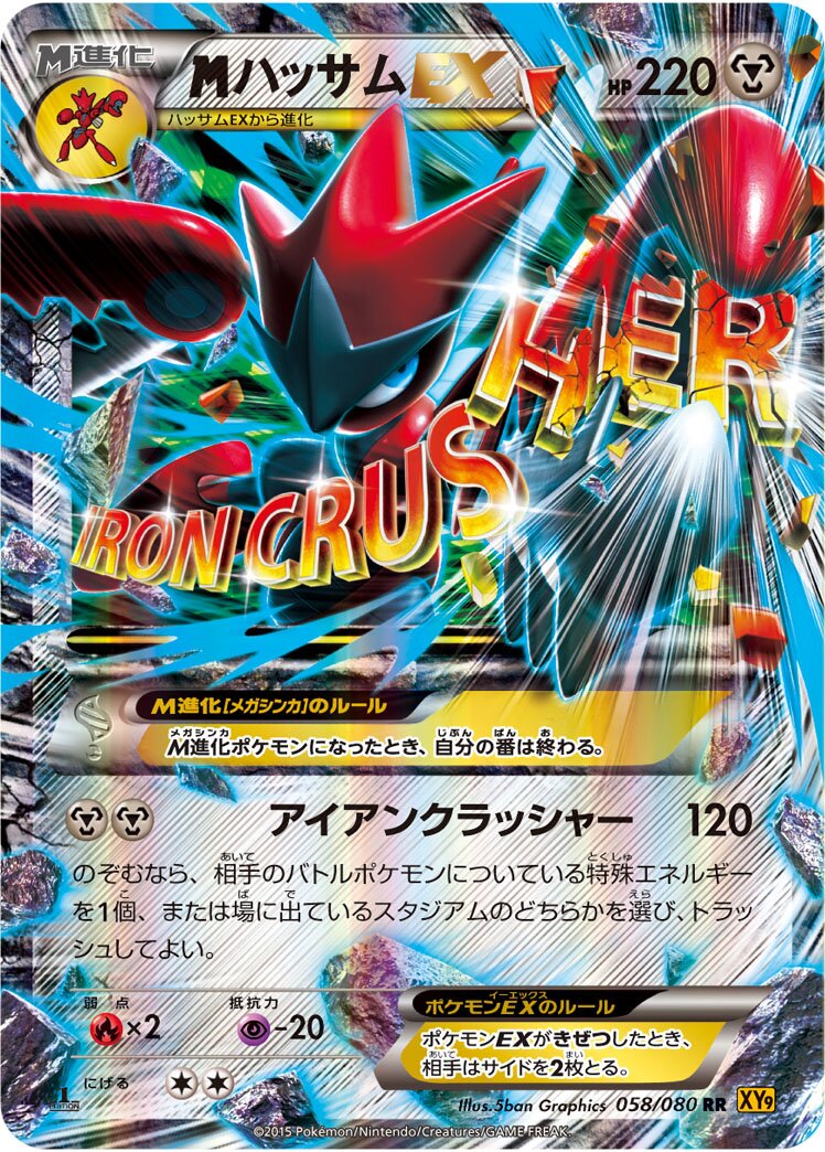 M Scizor-EX 058 — Rage of the Broken Heavens (Japanese Pokémon TCG card)