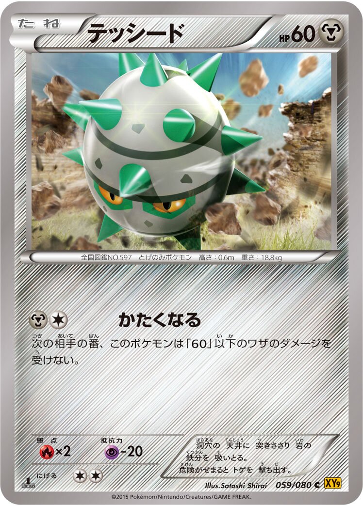 Ferroseed 059 — Rage of the Broken Heavens (Japanese Pokémon TCG card)