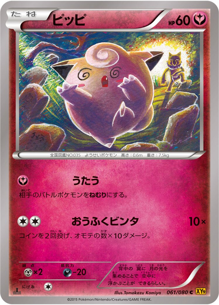 Clefairy 061 — Rage of the Broken Heavens (Japanese Pokémon TCG card)