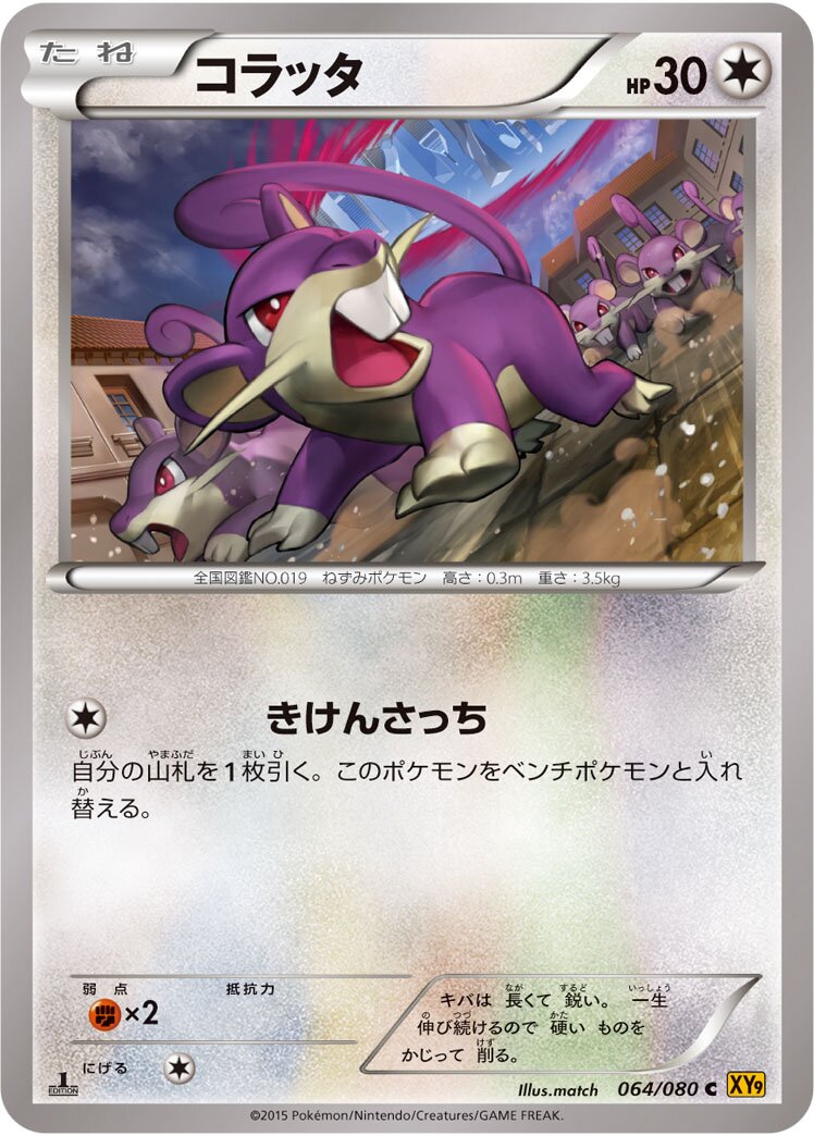 Rattata 064 — Rage of the Broken Heavens (Japanese Pokémon TCG card)