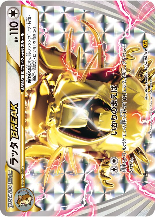 Raticate BREAK 066 — Rage of the Broken Heavens (Japanese Pokémon TCG card)