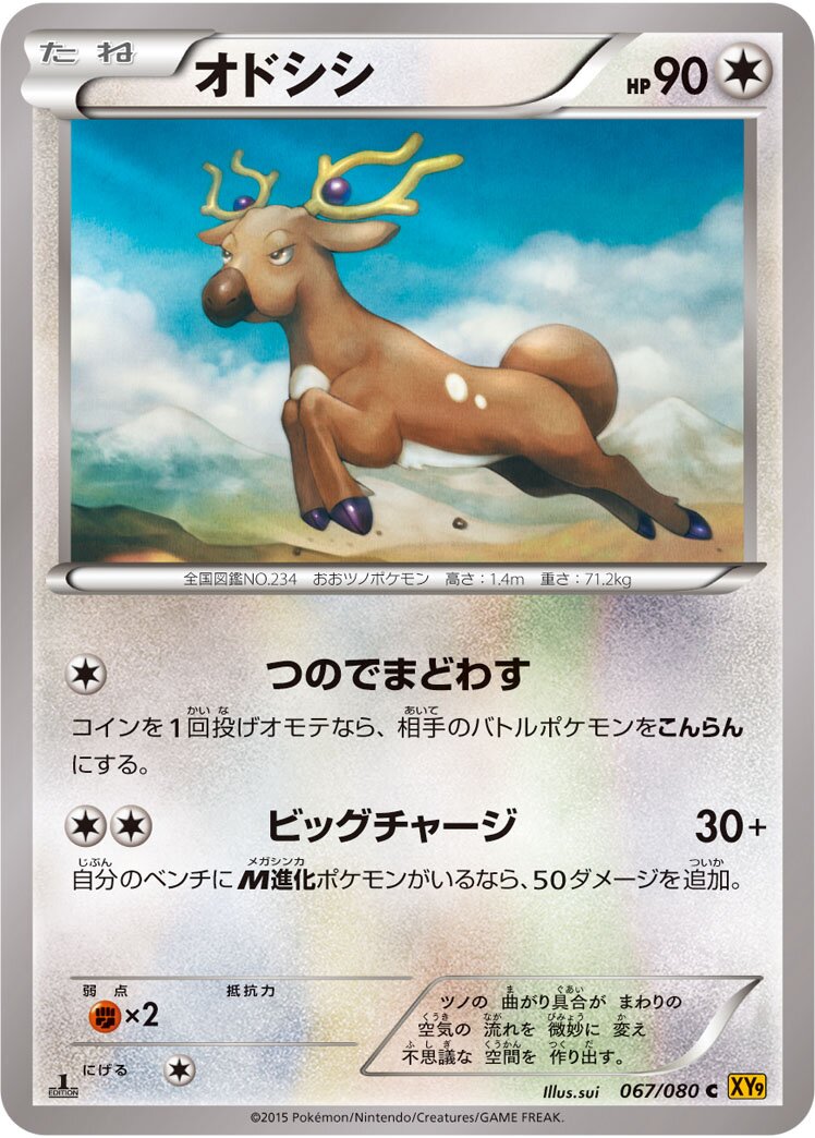 Stantler 067 — Rage of the Broken Heavens (Japanese Pokémon TCG card)