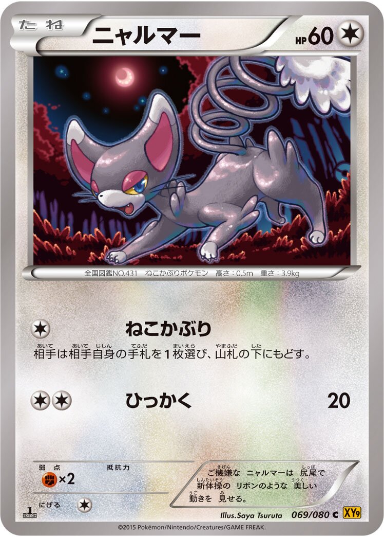 Glameow 069 — Rage of the Broken Heavens (Japanese Pokémon TCG card)