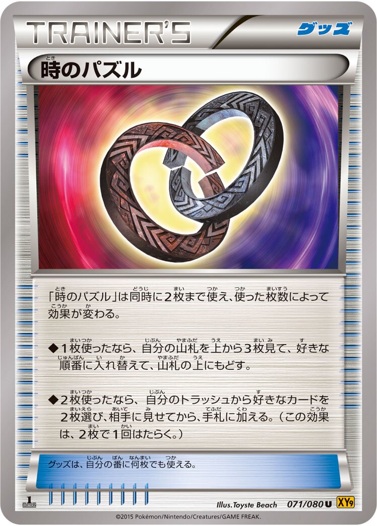 Puzzle of Time 071 — Rage of the Broken Heavens (Japanese Pokémon TCG card)