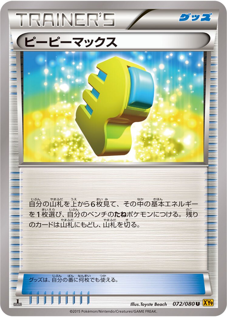Max Elixir 072 — Rage of the Broken Heavens (Japanese Pokémon TCG card)