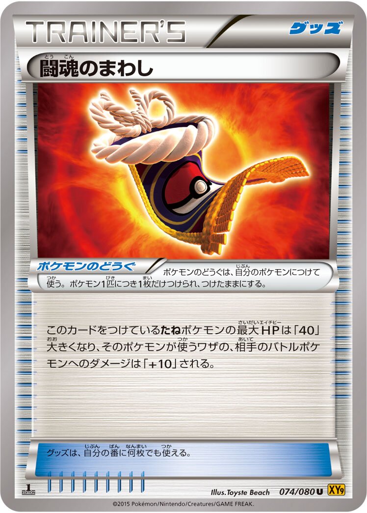 Fighting Fury Belt 074 — Rage of the Broken Heavens (Japanese Pokémon TCG card)