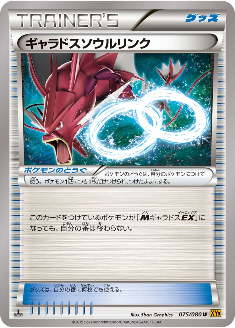 Gyarados Spirit Link 075 — Rage of the Broken Heavens (Japanese Pokémon TCG card)