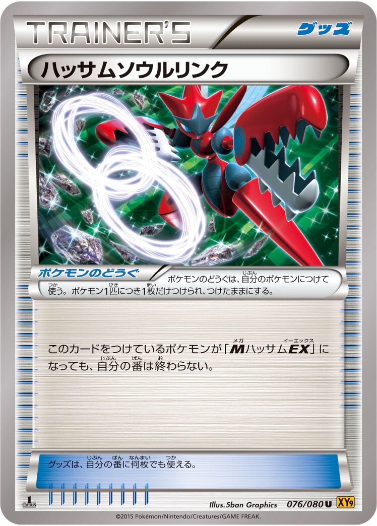 Scizor Spirit Link 076 — Rage of the Broken Heavens (Japanese Pokémon TCG card)