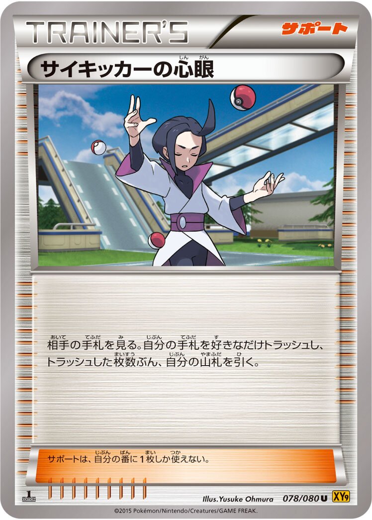 Psychics Third Eye 078 — Rage of the Broken Heavens (Japanese Pokémon TCG card)