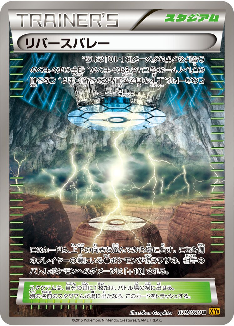 Reverse Valley 079 — Rage of the Broken Heavens (Japanese Pokémon TCG card)