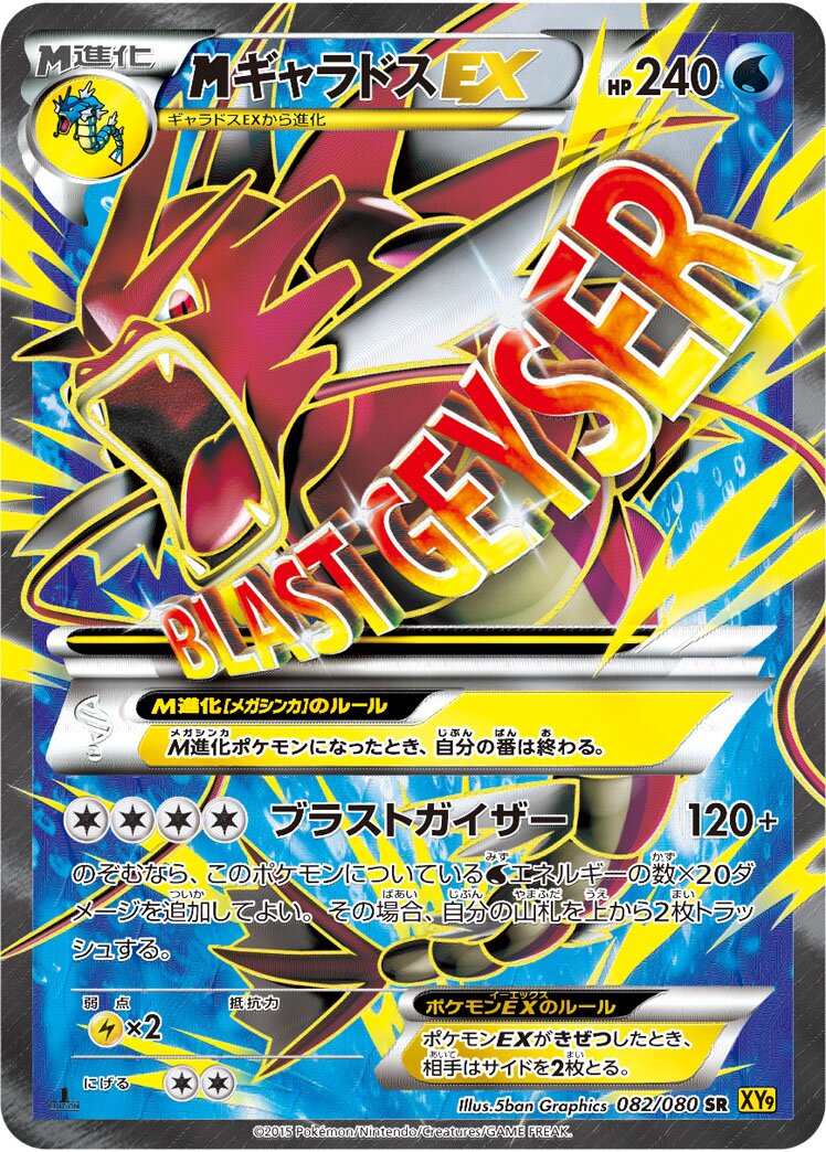M Gyarados-EX 082 — Rage of the Broken Heavens (Japanese Pokémon TCG card)