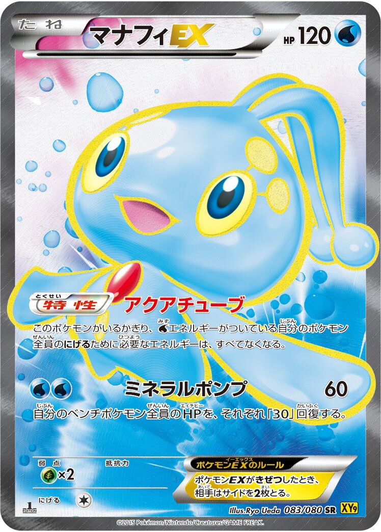 Manaphy-EX 083 — Rage of the Broken Heavens (Japanese Pokémon TCG card)