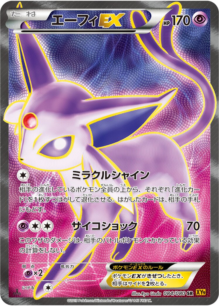 Espeon-EX 084 — Rage of the Broken Heavens (Japanese Pokémon TCG card)