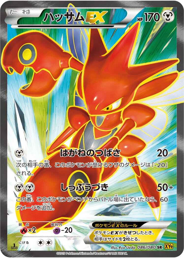 Scizor-EX 086 — Rage of the Broken Heavens (Japanese Pokémon TCG card)