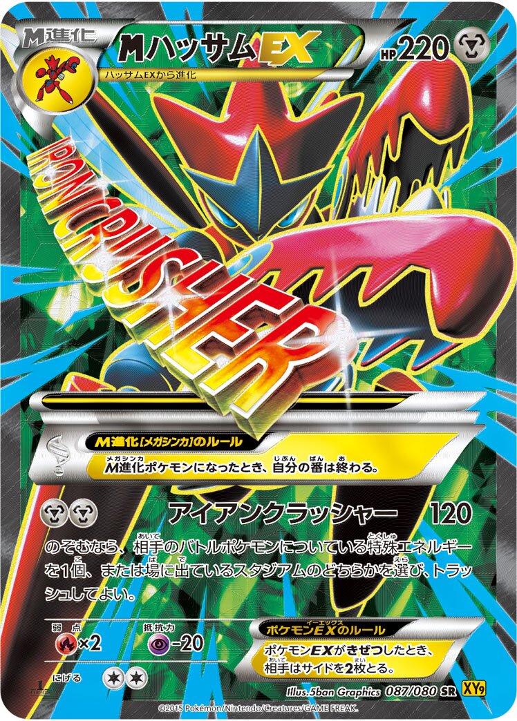 M Scizor-EX 087 — Rage of the Broken Heavens (Japanese Pokémon TCG card)