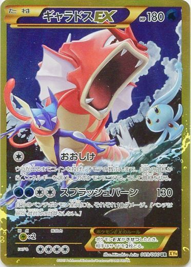 Gyarados-EX 089 — Rage of the Broken Heavens (Japanese Pokémon TCG card)